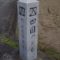 四国の道 道しるべ石碑