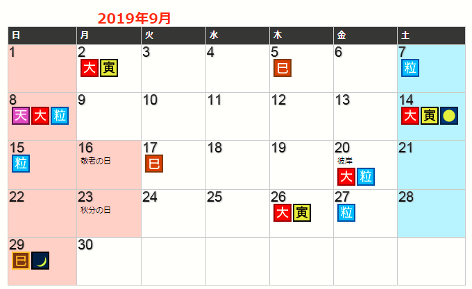 令和元年9月の開運日一覧表です。