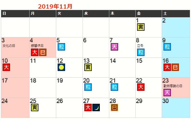 令和元年11月の開運日一覧表です。