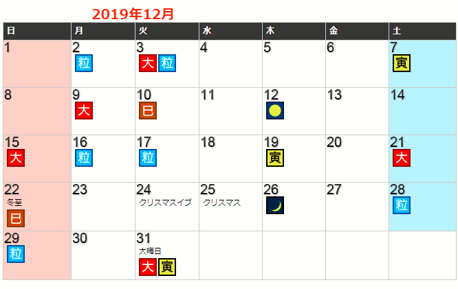 令和元年12月の開運日一覧表です。
