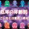 厄年の年齢別 過ごし方と注意点【男女編】